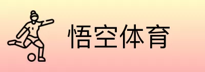 悟空体育 Logo